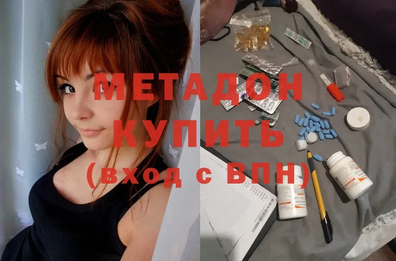 МЕТАДОН methadone  Далматово 